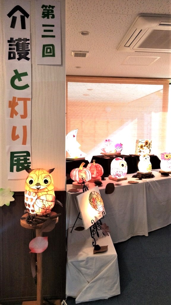 介護と灯り展