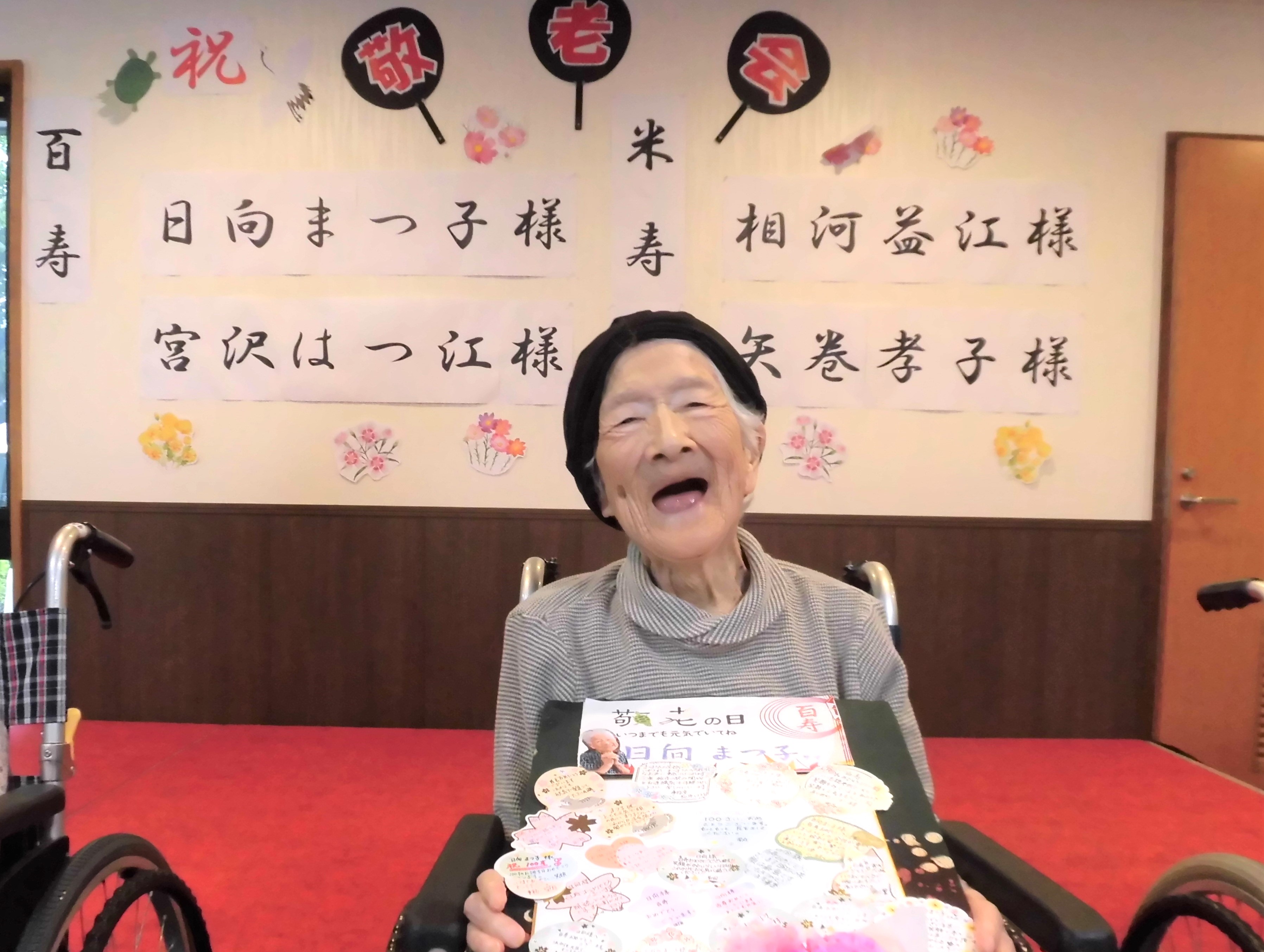 敬老会